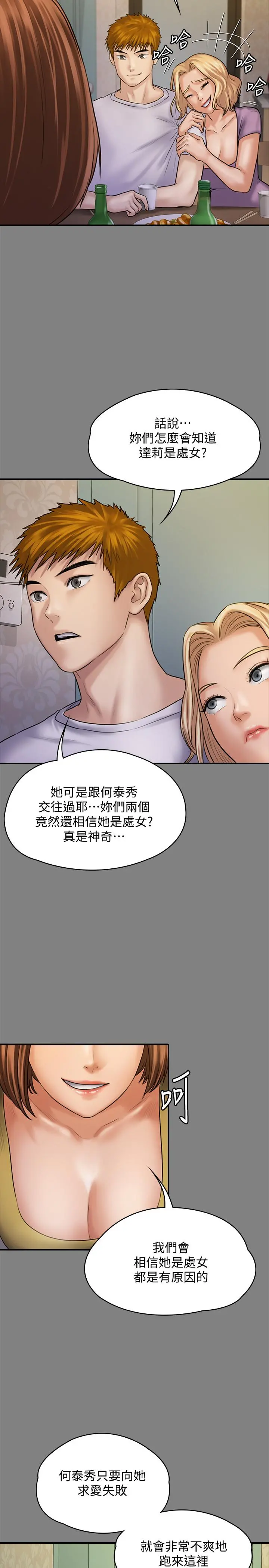 傀儡 第121话-打破约定，长驱直入 第19页