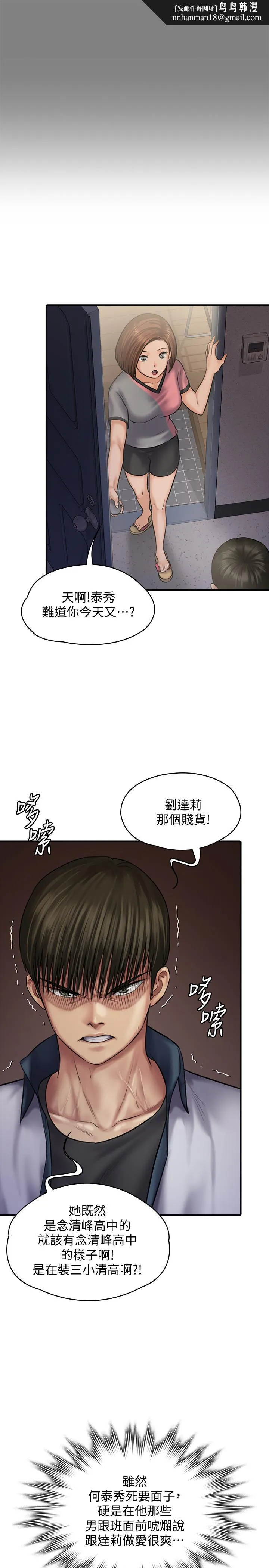 傀儡 第121话-打破约定，长驱直入 第21页