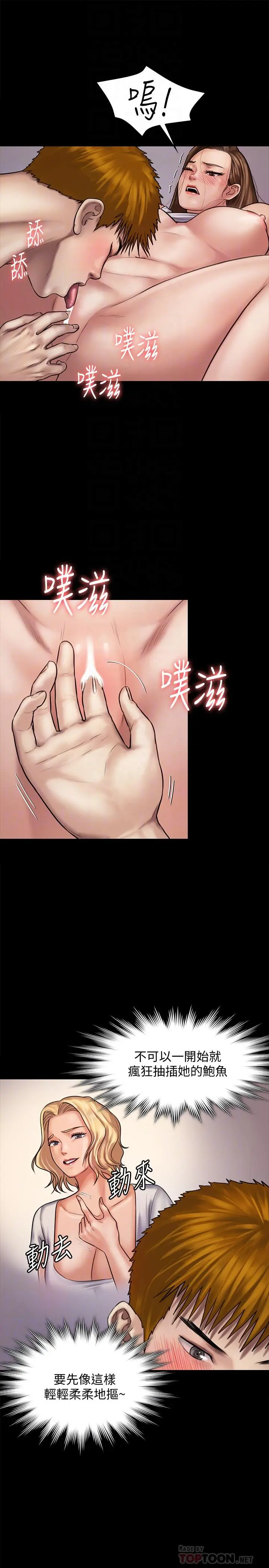 傀儡 第121话-打破约定，长驱直入 第14页