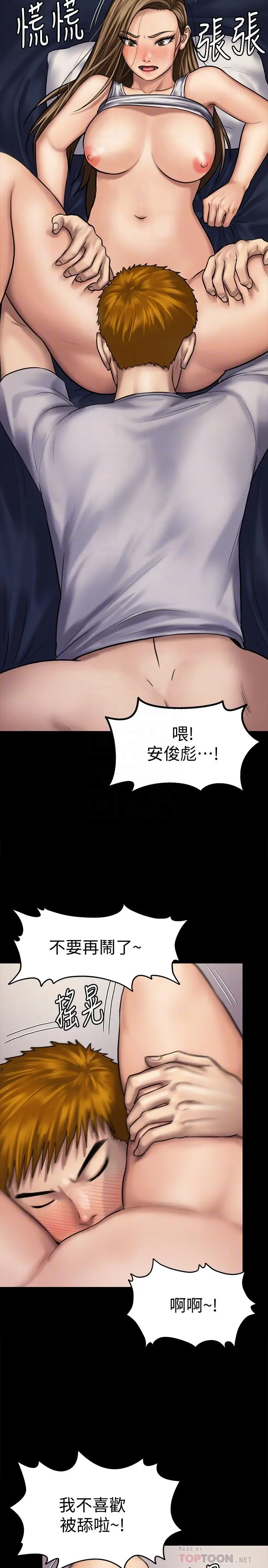 傀儡 第121话-打破约定，长驱直入 第6页