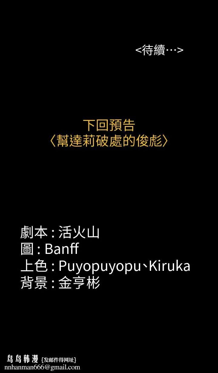 傀儡 第121话-打破约定，长驱直入 第40页