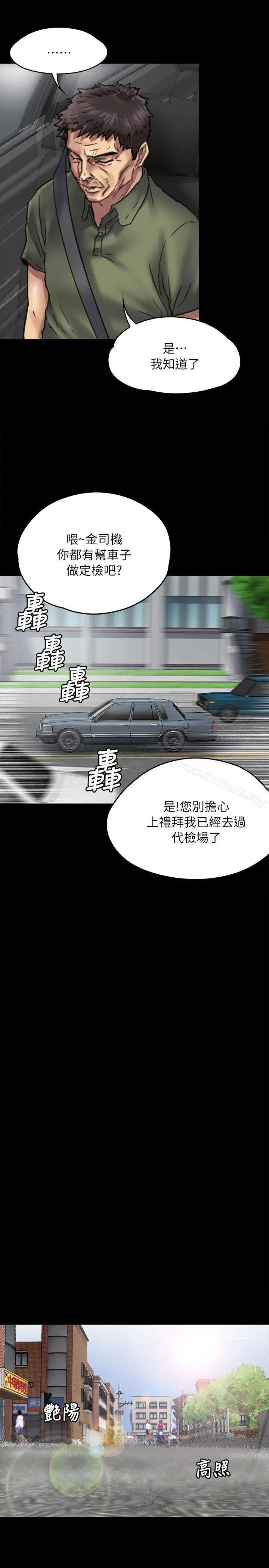 傀儡 第54话 第12页