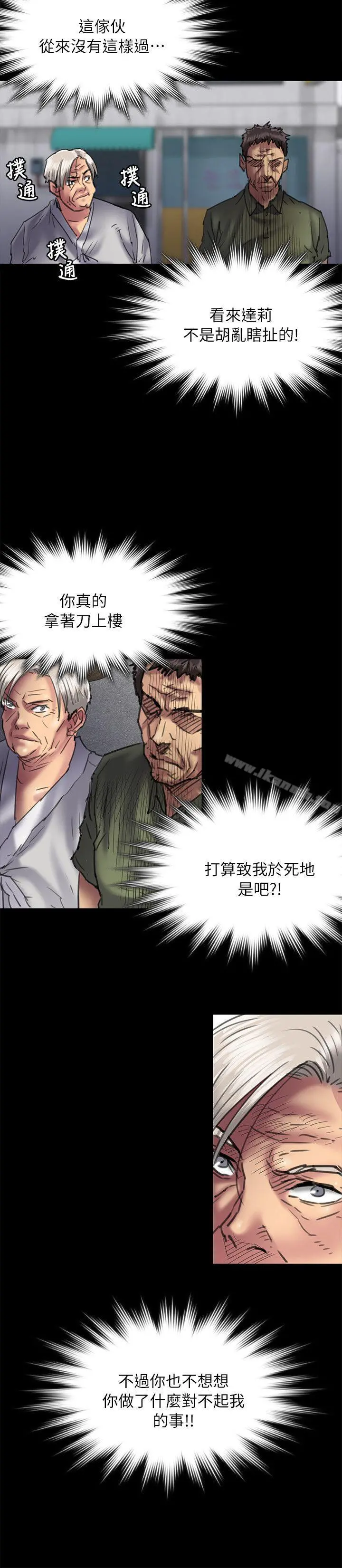 傀儡 第54话 第30页