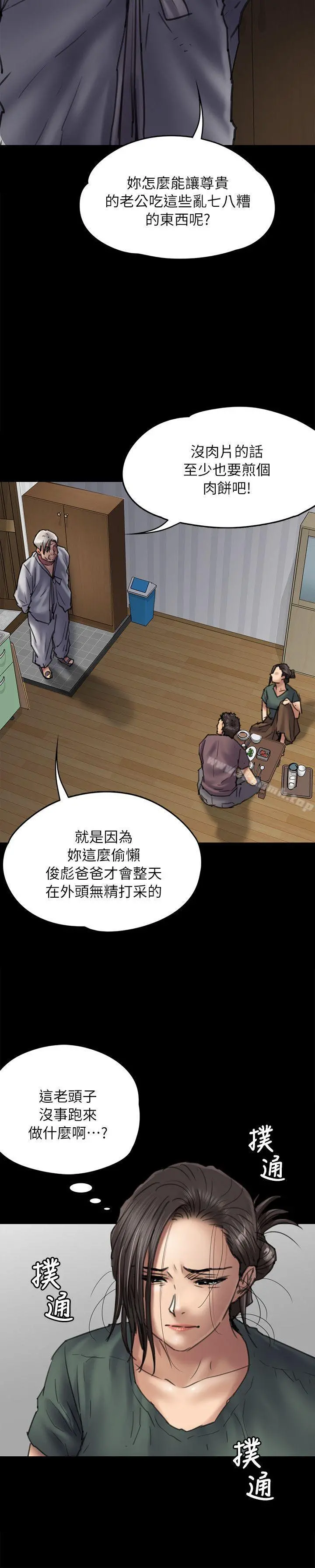傀儡 第54话 第5页