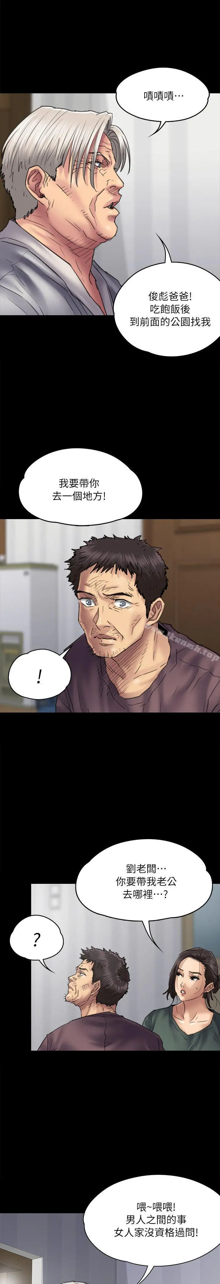 傀儡 第54话 第6页