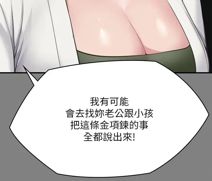 傀儡 第307話-達莉瘋狂執著的愛 第25页