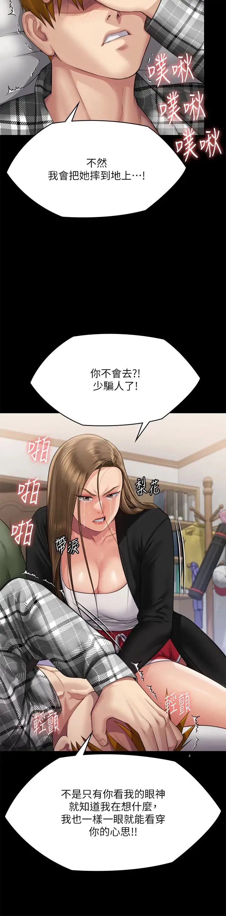 傀儡 第307話-達莉瘋狂執著的愛 第60页