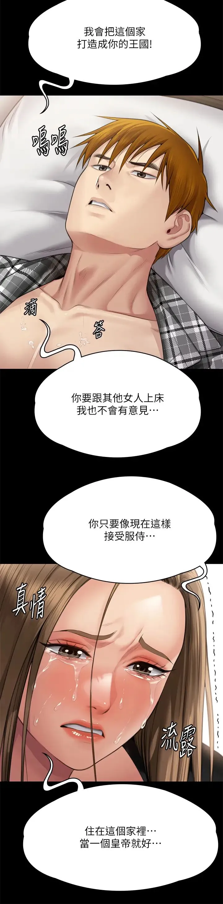 傀儡 第307話-達莉瘋狂執著的愛 第51页