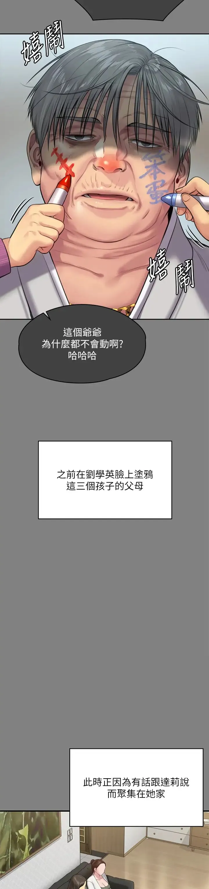 傀儡 第307話-達莉瘋狂執著的愛 第7页