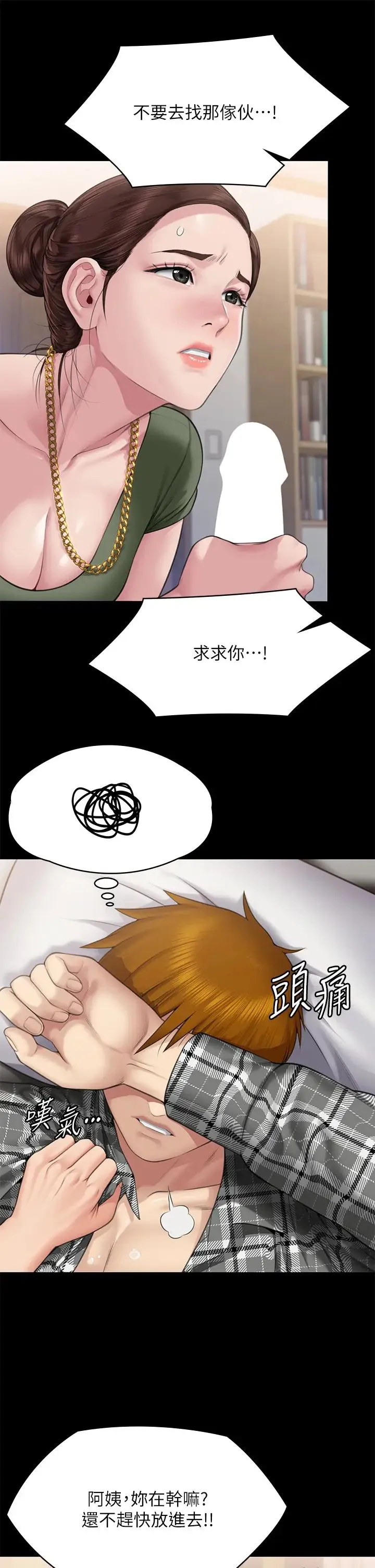 傀儡 第307話-達莉瘋狂執著的愛 第52页