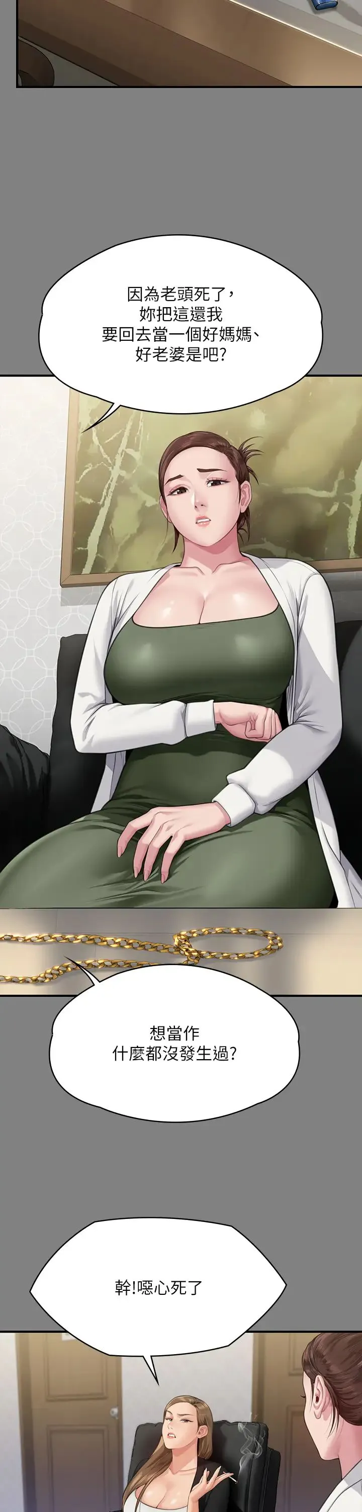 傀儡 第307話-達莉瘋狂執著的愛 第20页