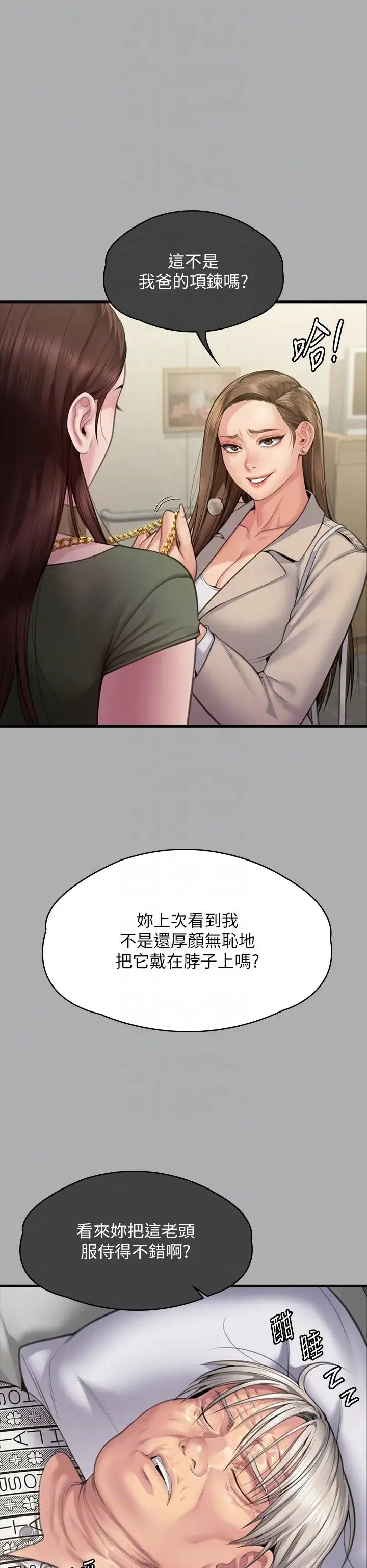 傀儡 第307話-達莉瘋狂執著的愛 第22页