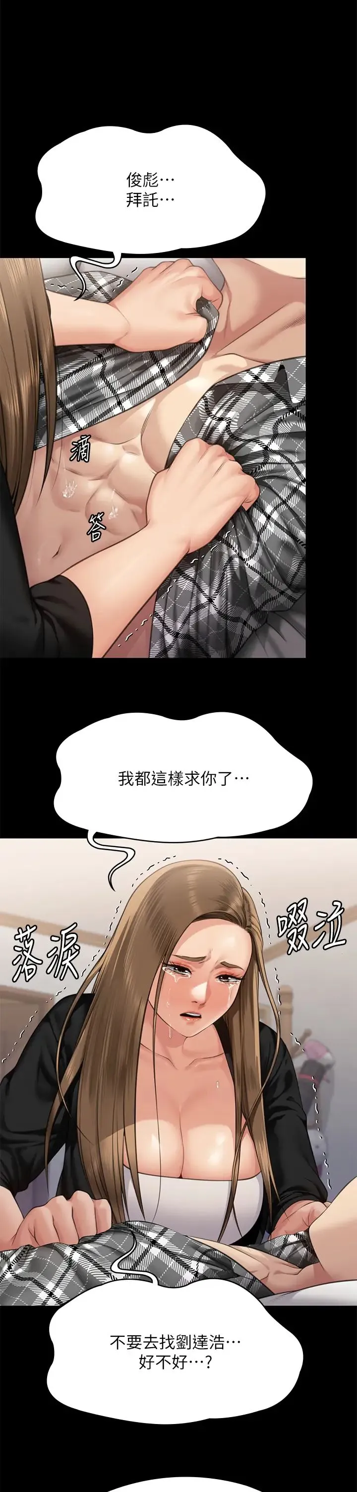 傀儡 第307話-達莉瘋狂執著的愛 第50页