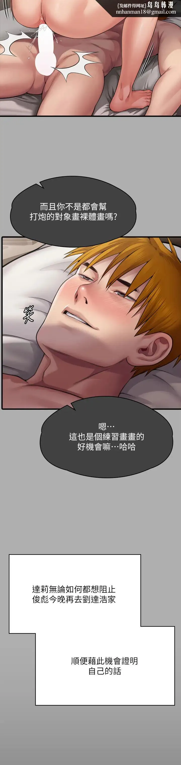 傀儡 第307話-達莉瘋狂執著的愛 第33页