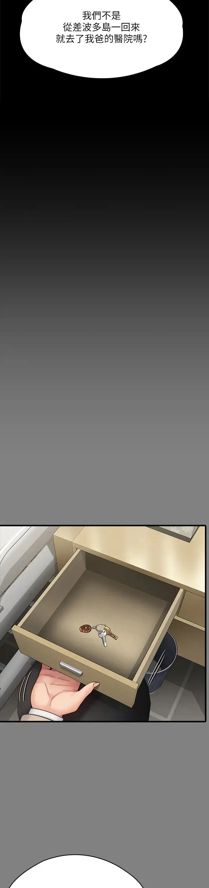 傀儡 第307話-達莉瘋狂執著的愛 第42页