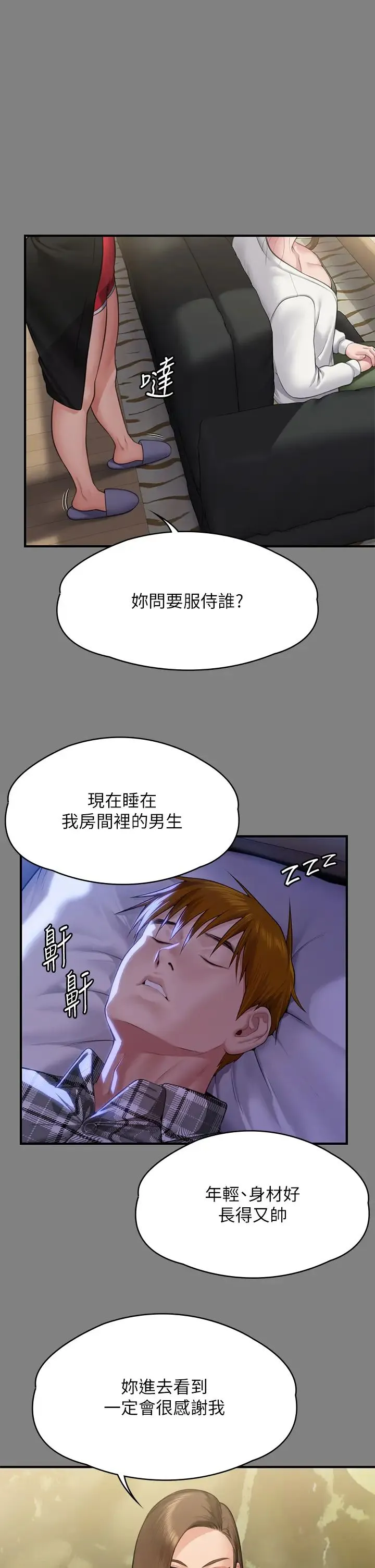 傀儡 第307話-達莉瘋狂執著的愛 第36页