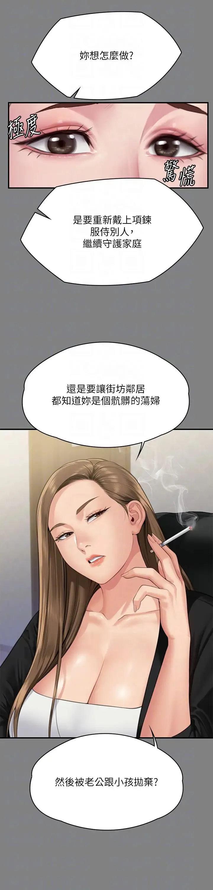 傀儡 第307話-達莉瘋狂執著的愛 第26页