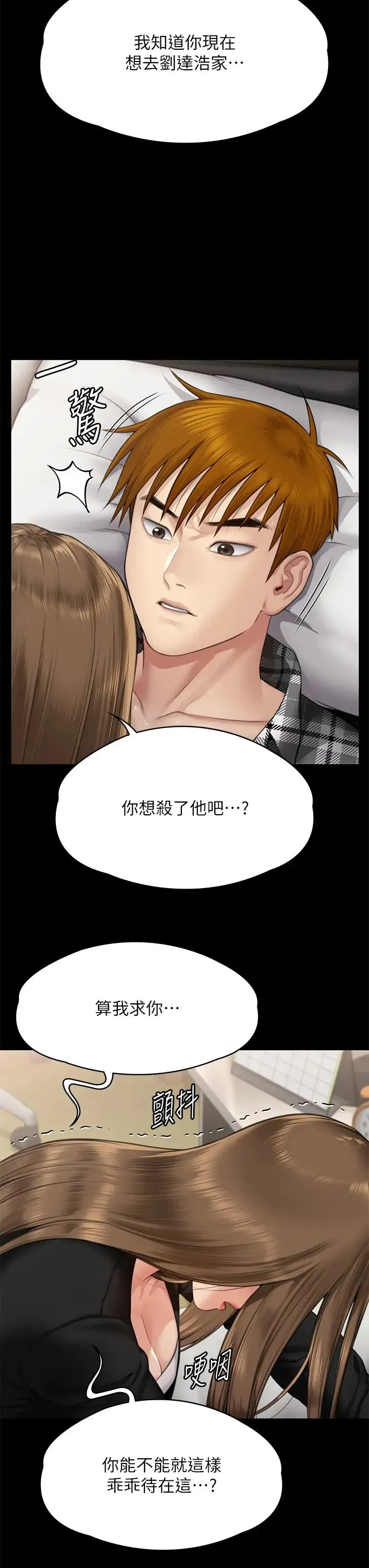 傀儡 第307話-達莉瘋狂執著的愛 第49页