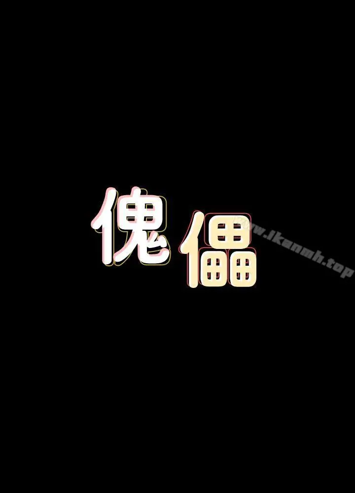 傀儡 第70话-我要把你们全杀了! 第4页