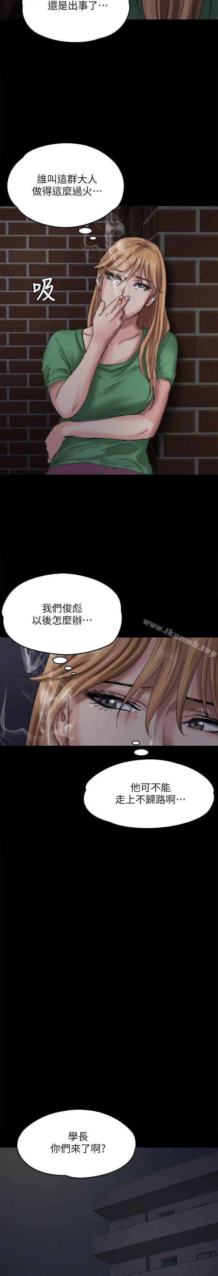 傀儡 第70话-我要把你们全杀了! 第32页