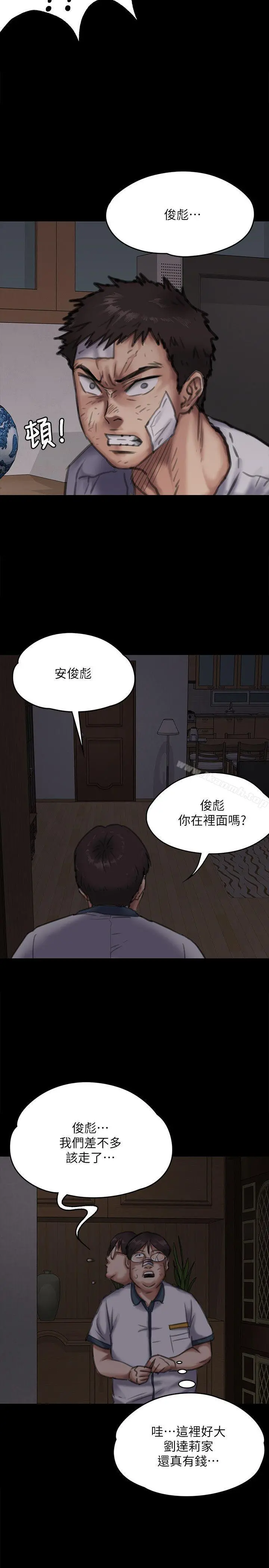 傀儡 第70话-我要把你们全杀了! 第14页