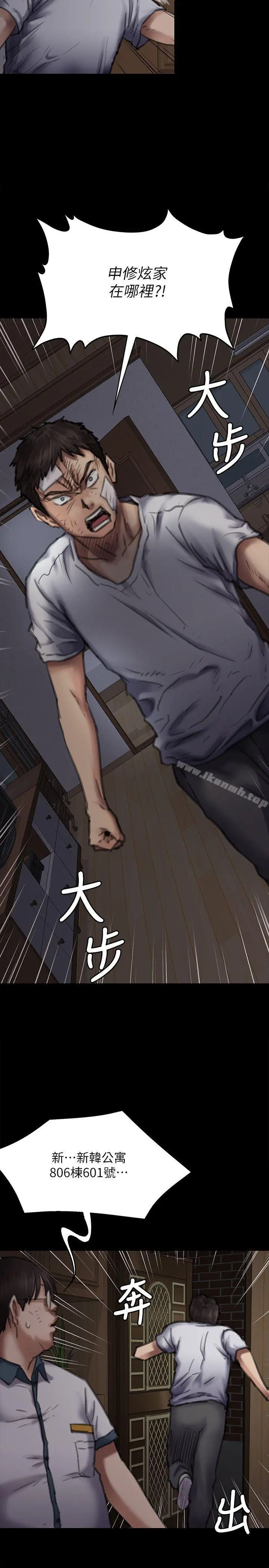 傀儡 第70话-我要把你们全杀了! 第24页