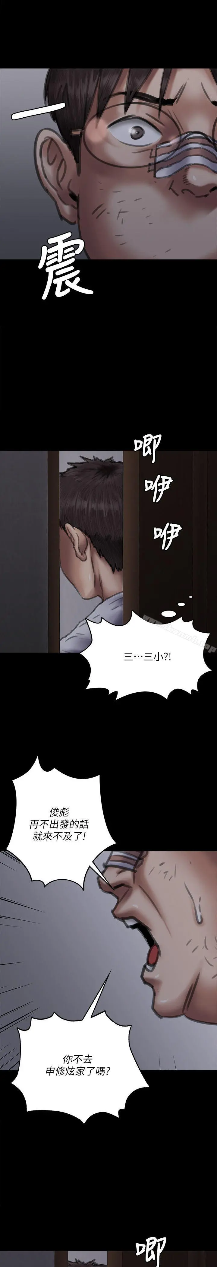 傀儡 第70话-我要把你们全杀了! 第17页