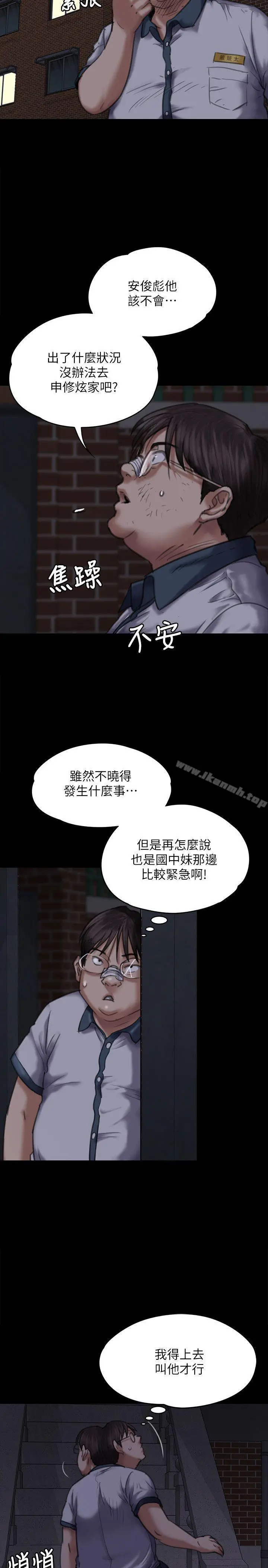 傀儡 第70话-我要把你们全杀了! 第6页