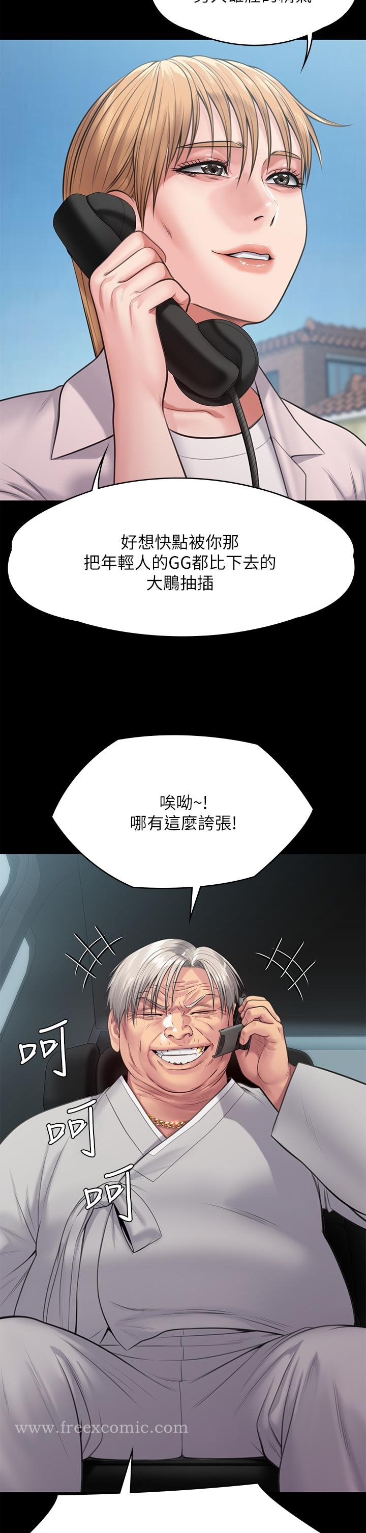 傀儡 第251话-诱骗高中小女生的下场 第20页