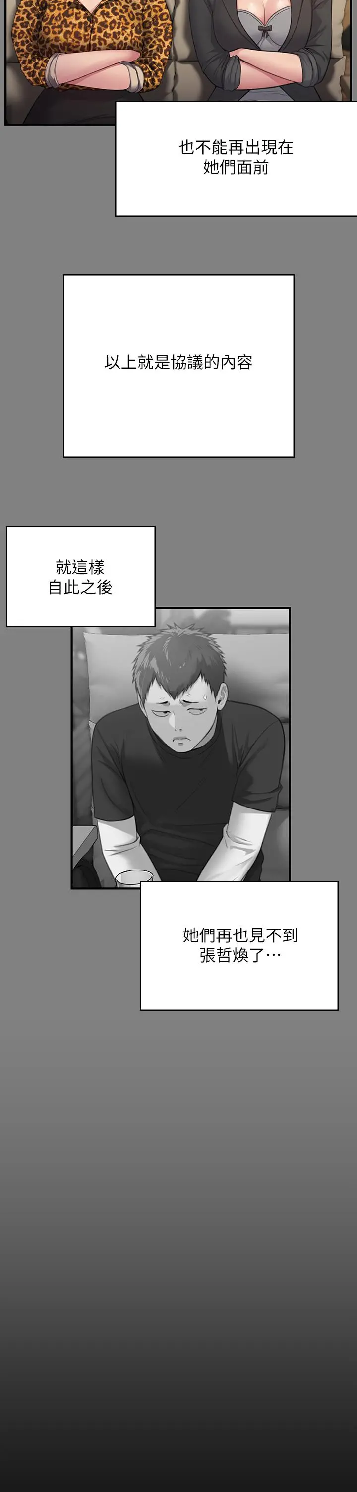 傀儡 第251话-诱骗高中小女生的下场 第42页