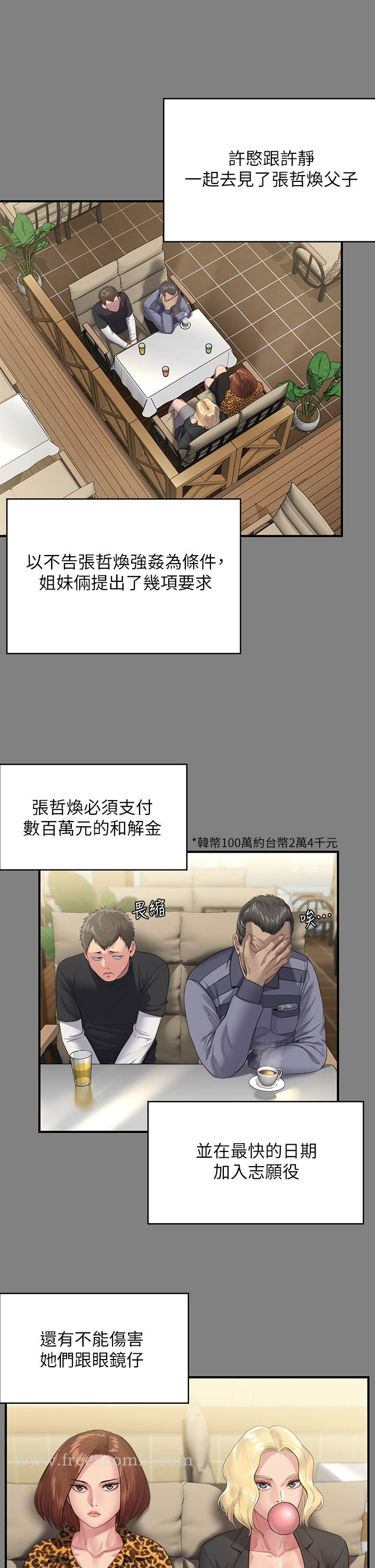 傀儡 第251话-诱骗高中小女生的下场 第41页