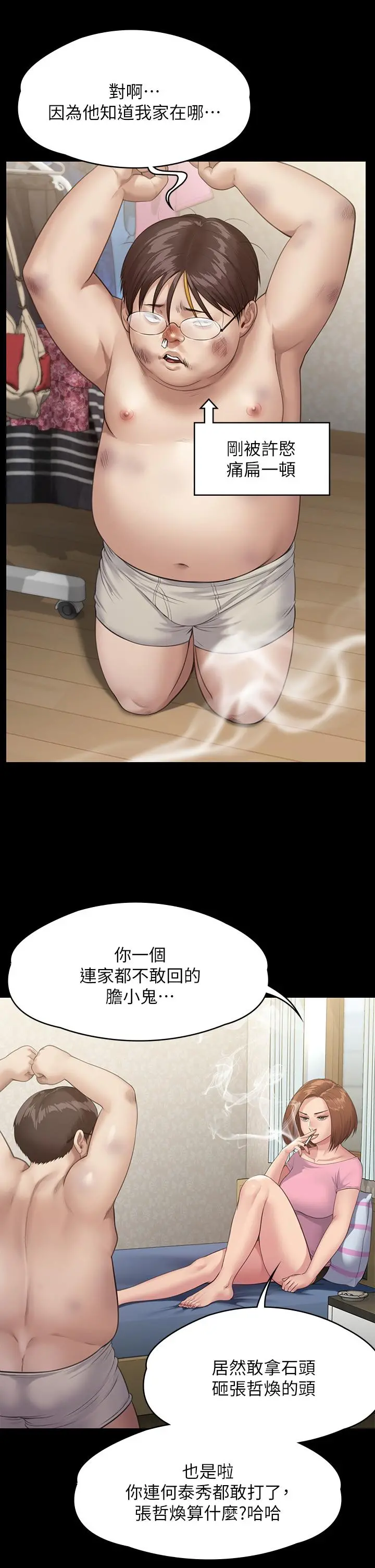 傀儡 第251话-诱骗高中小女生的下场 第38页