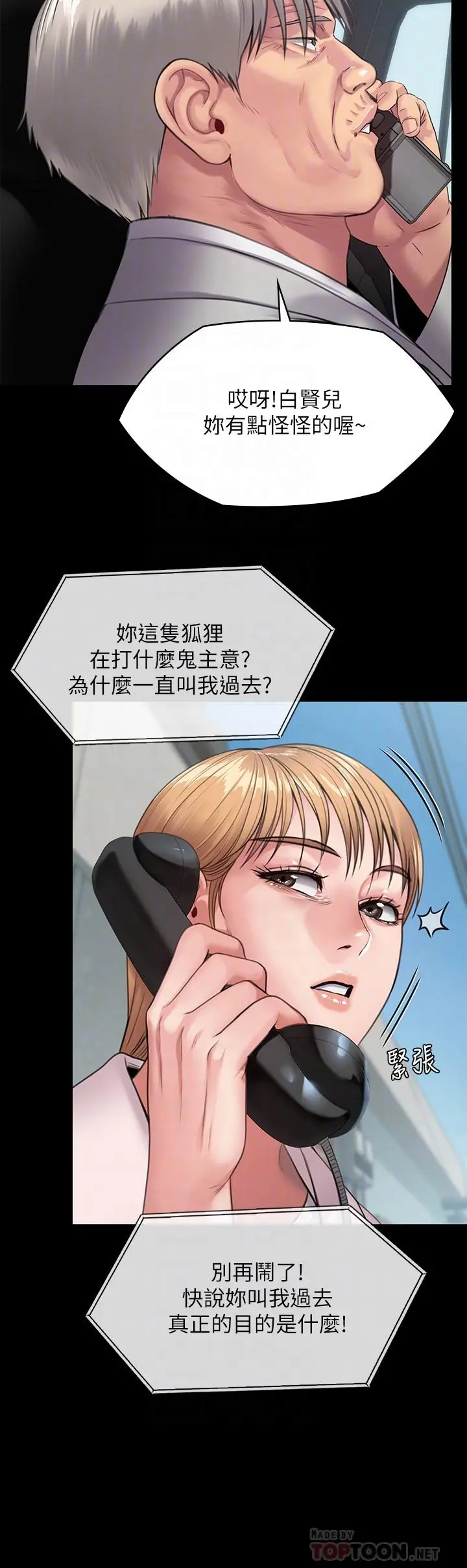 傀儡 第251话-诱骗高中小女生的下场 第10页