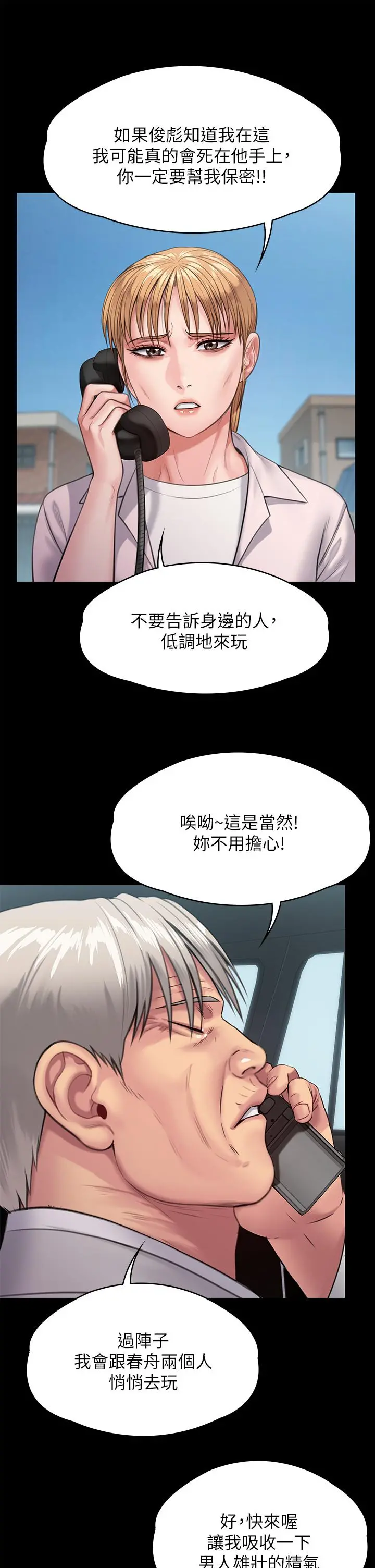 傀儡 第251话-诱骗高中小女生的下场 第19页