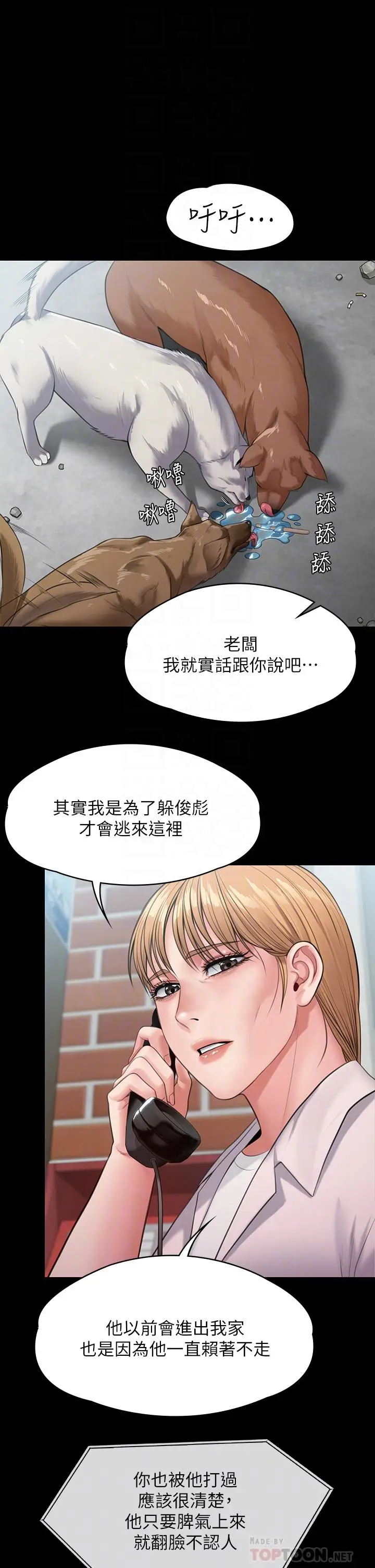 傀儡 第251话-诱骗高中小女生的下场 第14页