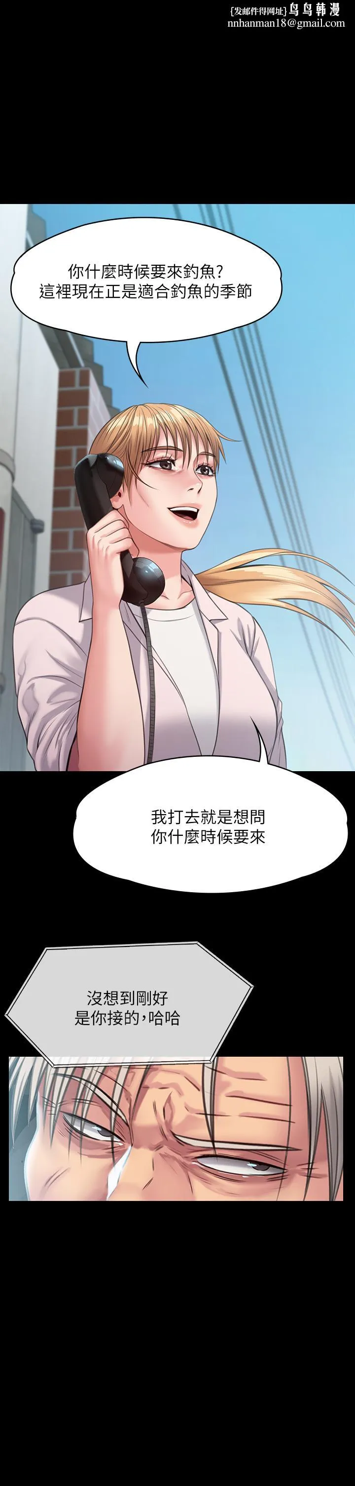 傀儡 第251话-诱骗高中小女生的下场 第1页
