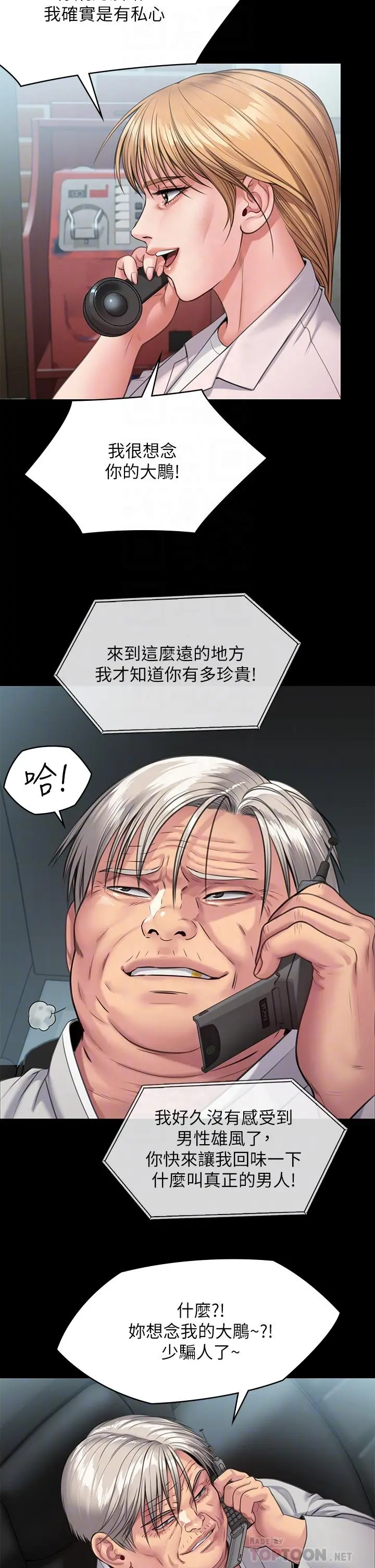 傀儡 第251话-诱骗高中小女生的下场 第12页