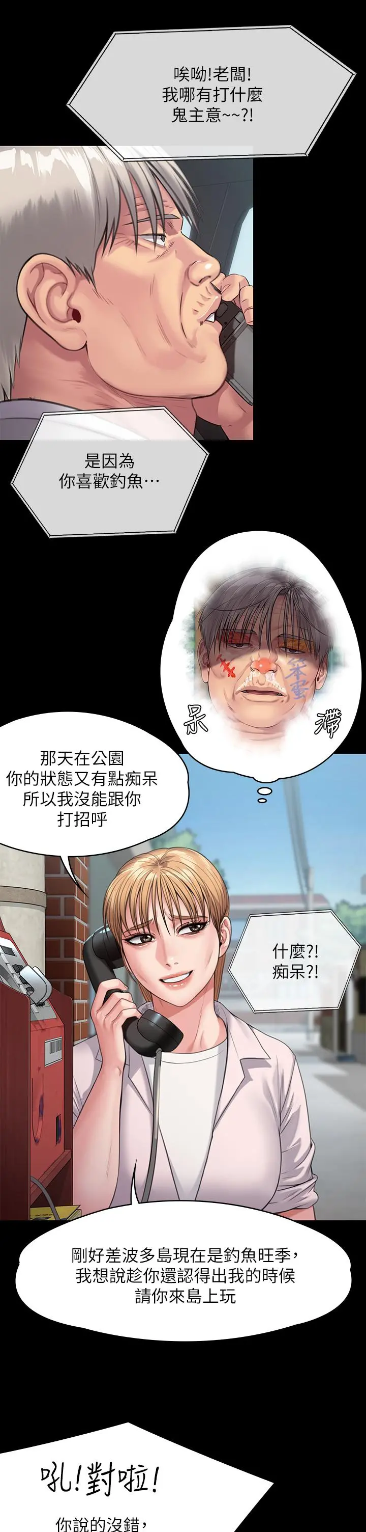 傀儡 第251话-诱骗高中小女生的下场 第11页