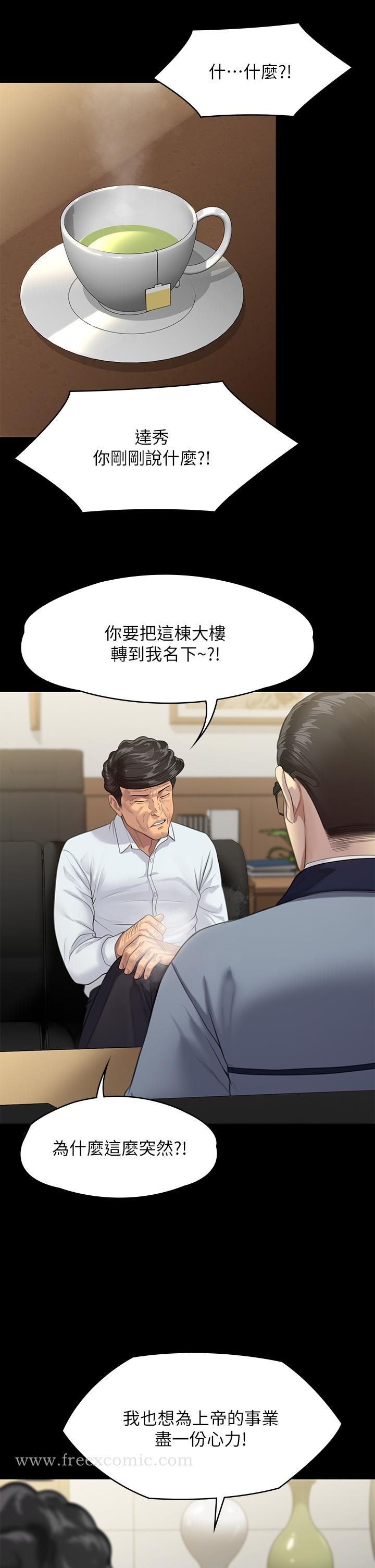傀儡 第251话-诱骗高中小女生的下场 第46页