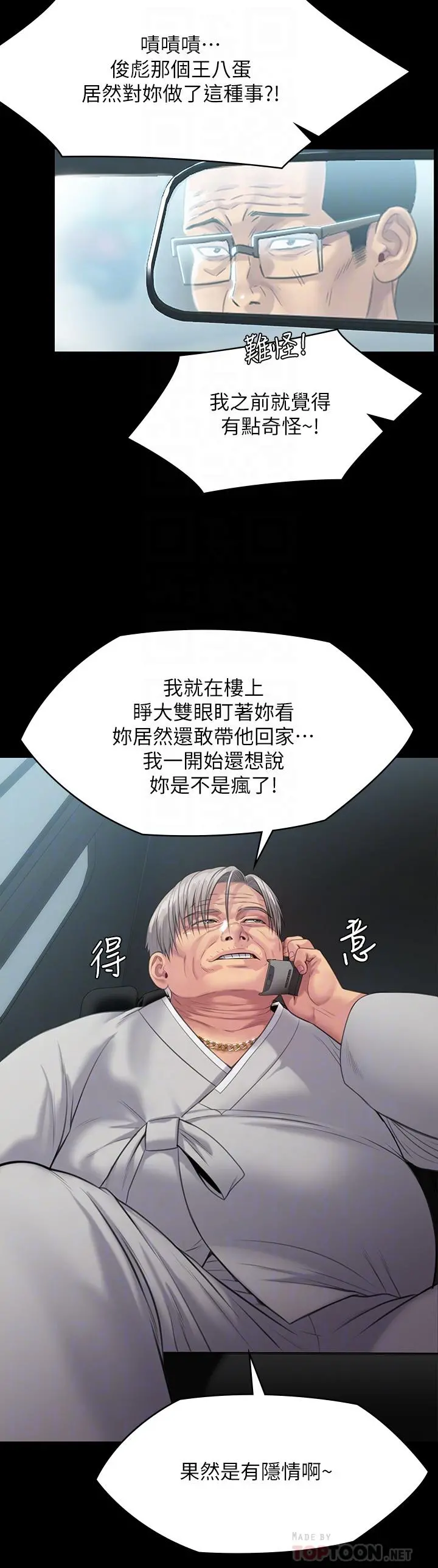 傀儡 第251话-诱骗高中小女生的下场 第18页