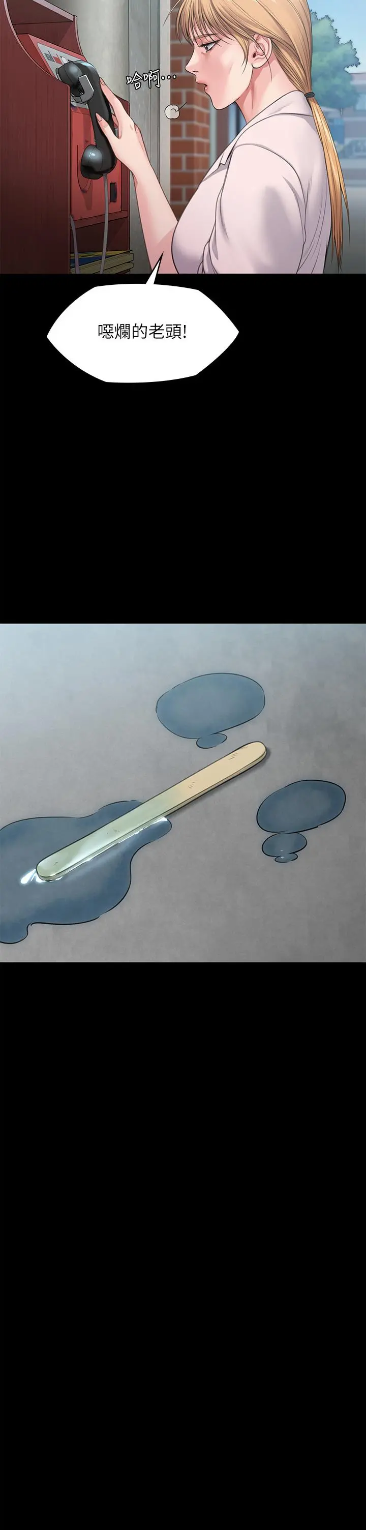 傀儡 第251话-诱骗高中小女生的下场 第22页