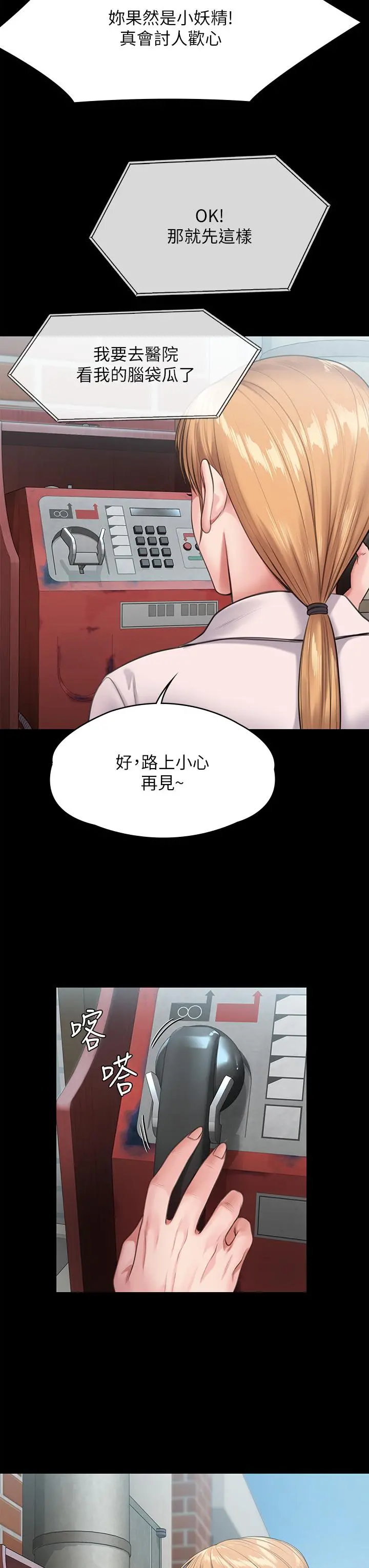 傀儡 第251话-诱骗高中小女生的下场 第21页