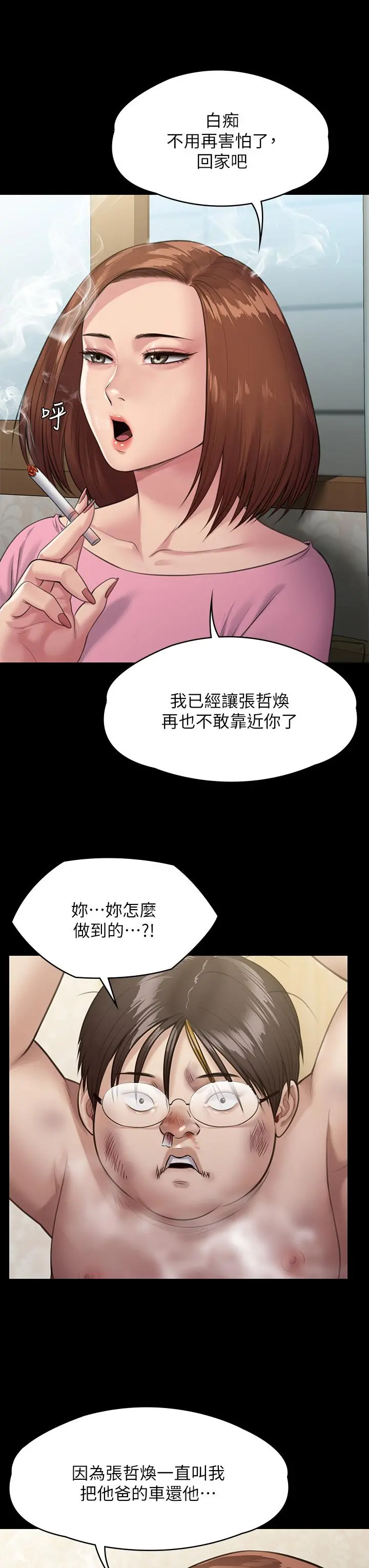傀儡 第251话-诱骗高中小女生的下场 第39页
