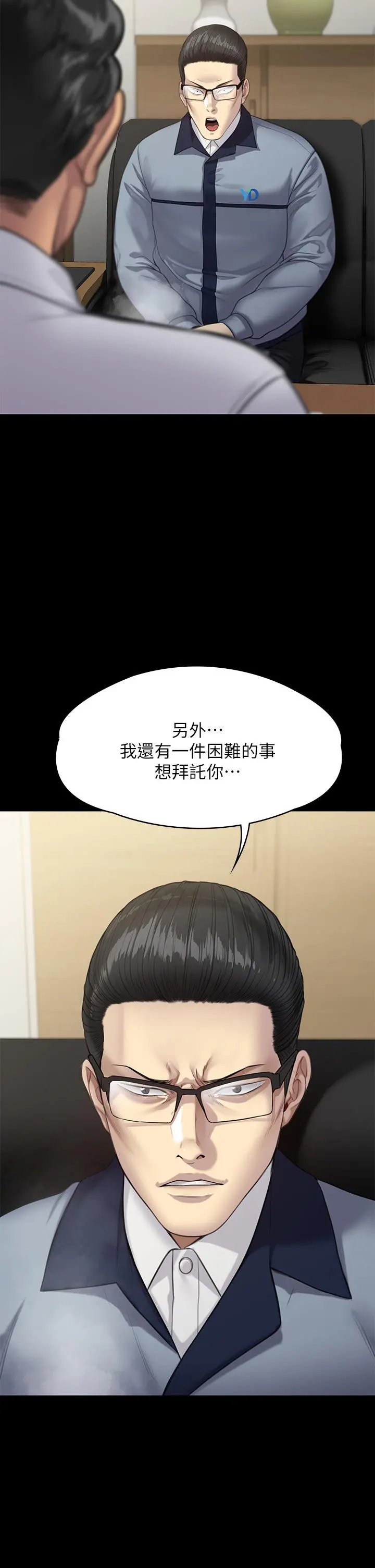 傀儡 第251话-诱骗高中小女生的下场 第47页