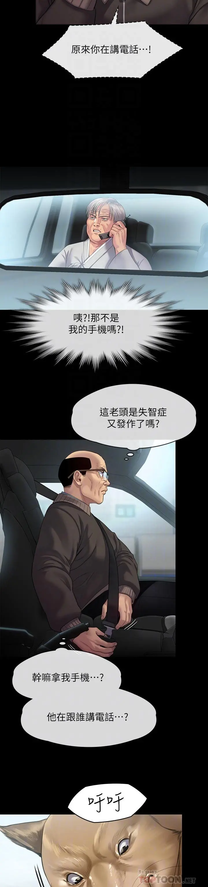 傀儡 第251话-诱骗高中小女生的下场 第8页