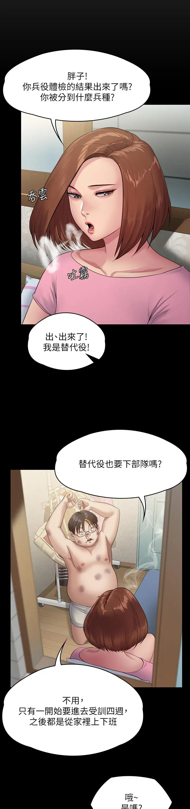 傀儡 第251话-诱骗高中小女生的下场 第43页