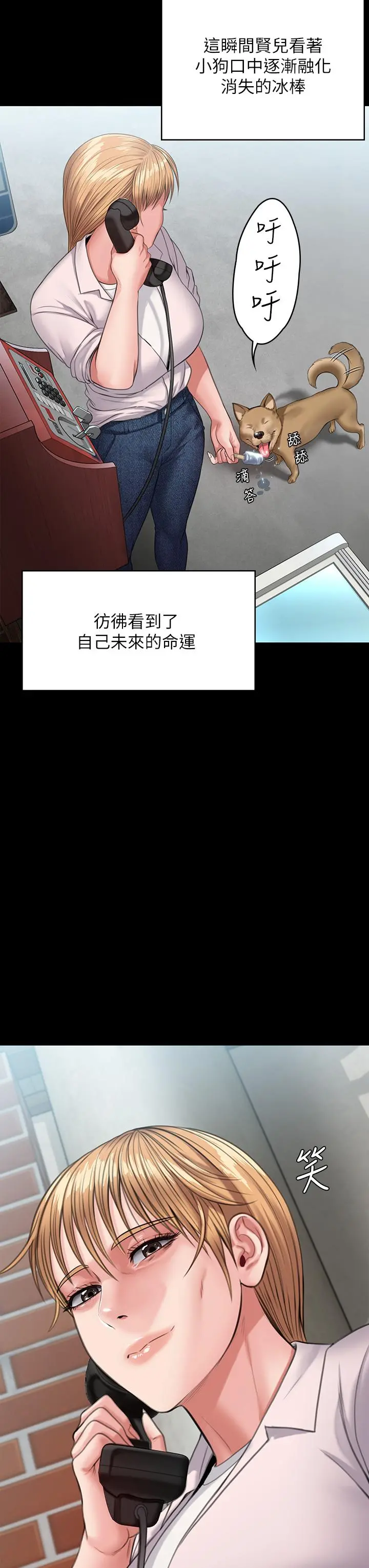 傀儡 第251话-诱骗高中小女生的下场 第3页
