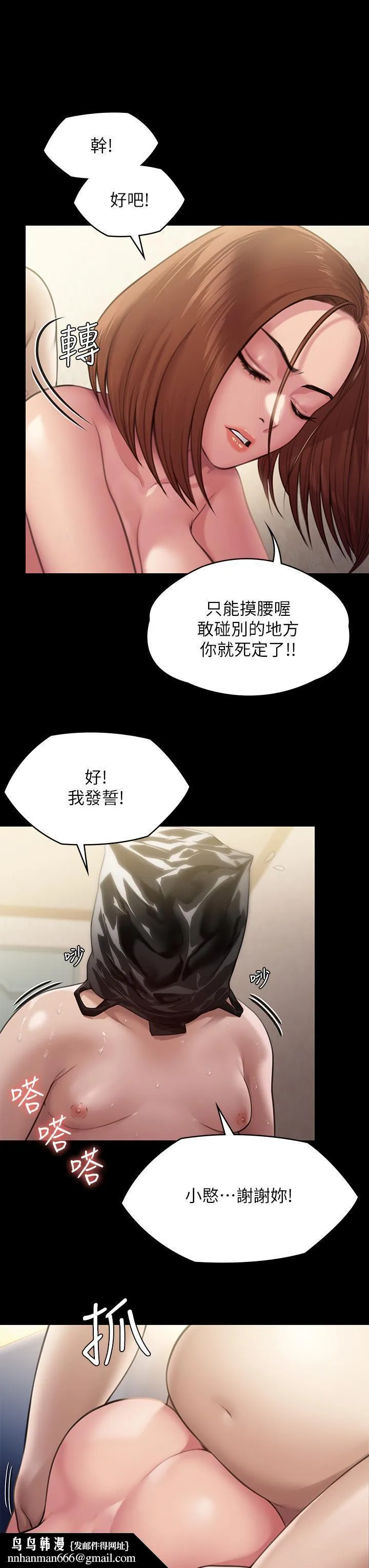傀儡 第251话-诱骗高中小女生的下场 第26页