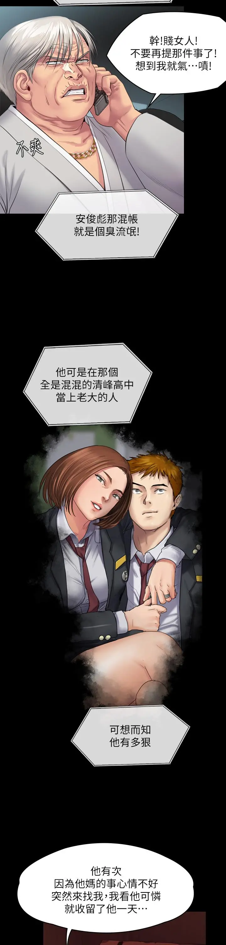 傀儡 第251话-诱骗高中小女生的下场 第15页