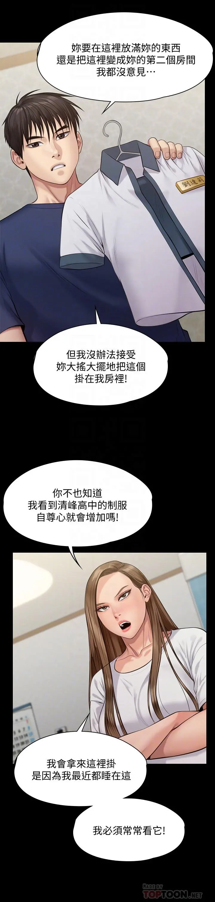 傀儡 第216话-你有办法拒绝和我做爱？ 第10页
